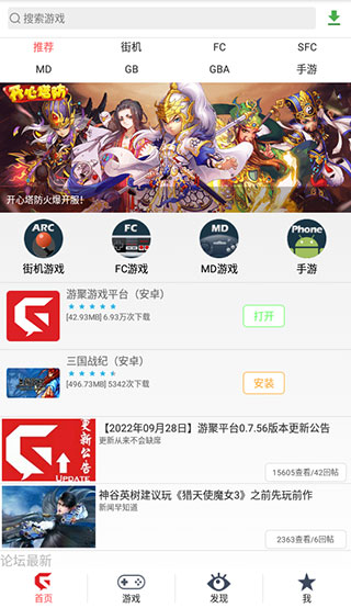 游聚街机平台app
