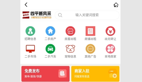 四平新风采2024最新版