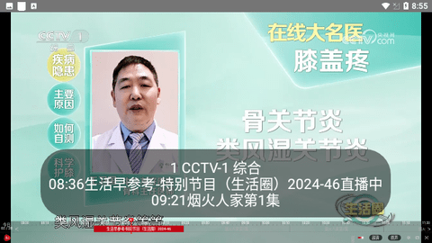 CCTV浏览器免授权码版