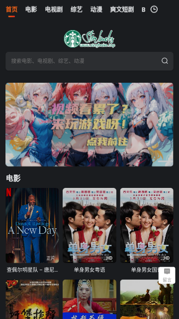 星巴克影视2024最新版