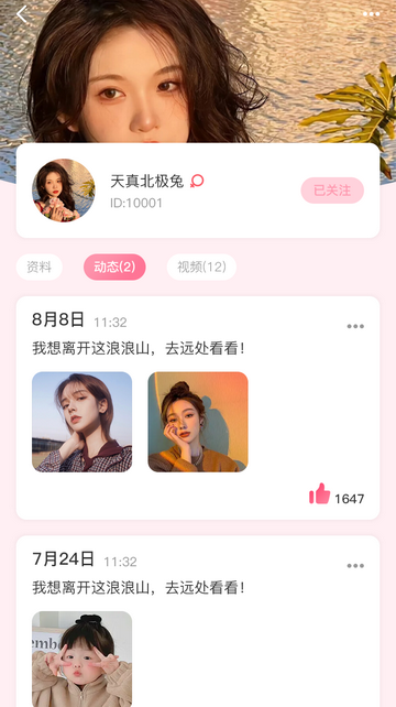 红笺交友最新版