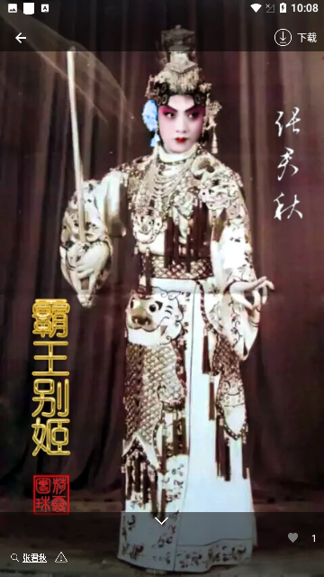 京剧迷2024官方版