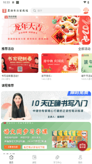 墨韵书法家庭端手机版