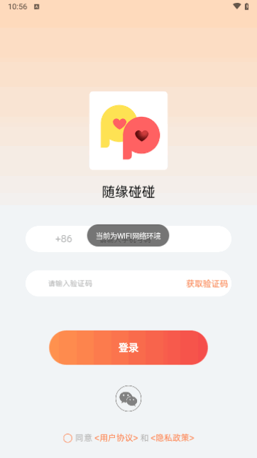 随缘碰碰官方版