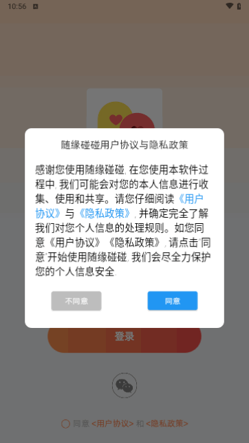 随缘碰碰官方版