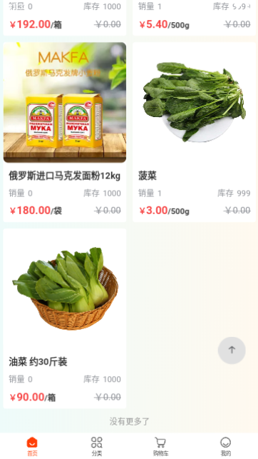 南翔生鲜配送链手机版