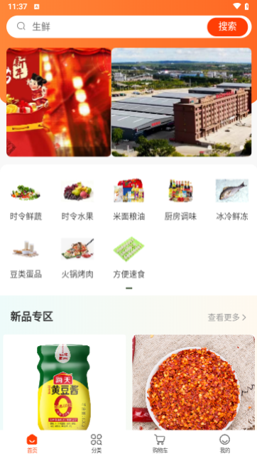 南翔生鲜配送链手机版
