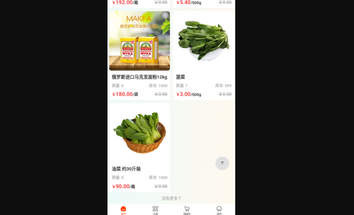 南翔生鲜配送链手机版