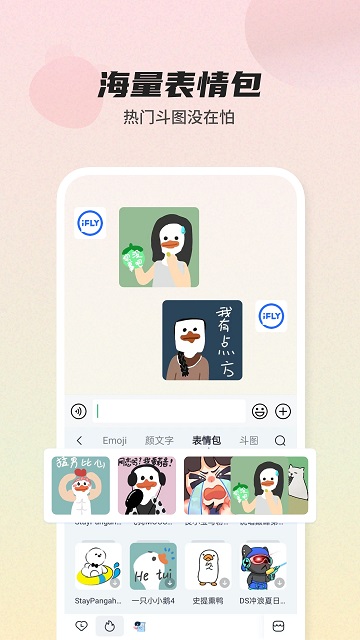 讯飞输入法手机国际版