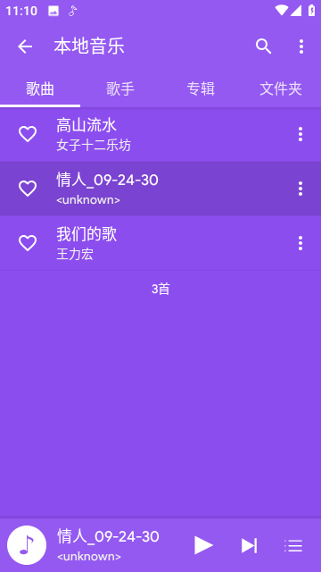 绿色音乐免费版