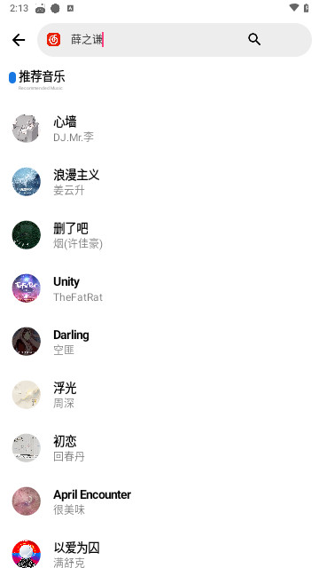 晚风音乐免费版