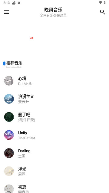 晚风音乐免费版