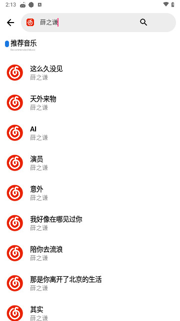 晚风音乐免费版