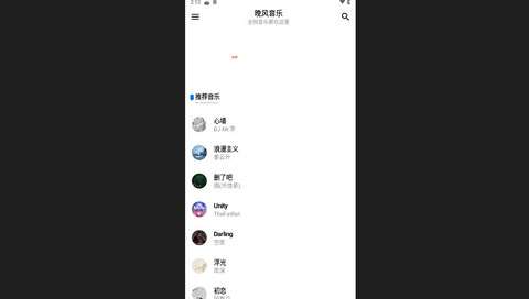 晚风音乐免费版