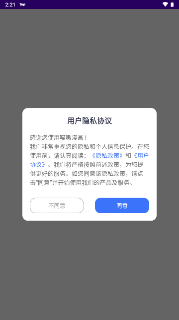 喵嗷漫画免费版