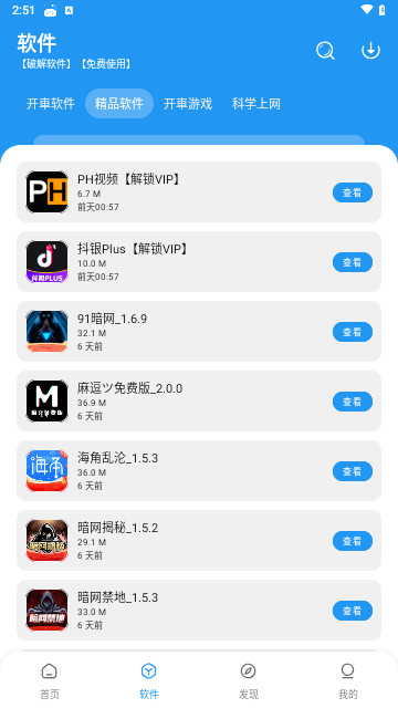 小猪软件库官方版