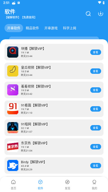 小猪软件库官方版