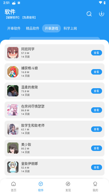 小猪软件库官方版