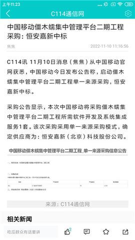 C114最新版2024