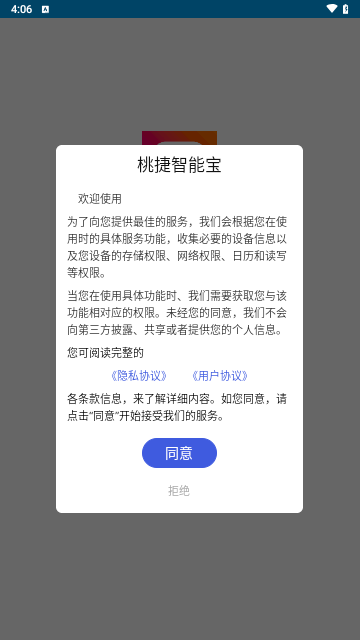 桃捷智能宝安卓版