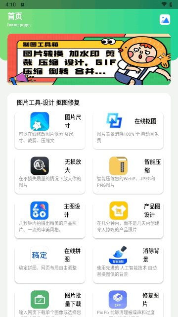 制图工具箱免费版