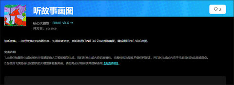 文心一言(百度智能问答)app