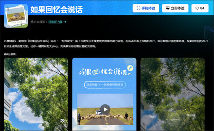 文心一言(百度智能问答)app