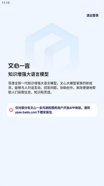 文心一言(百度智能问答)app