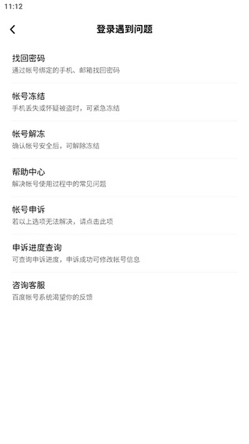 文心一言(百度智能问答)app