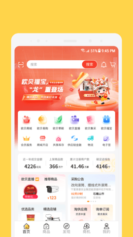 欧贝2024最新版