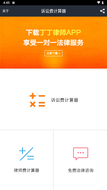 诉讼费计算器最新版