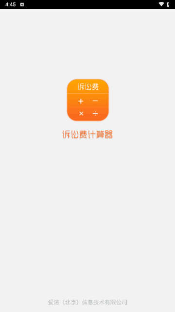 诉讼费计算器最新版