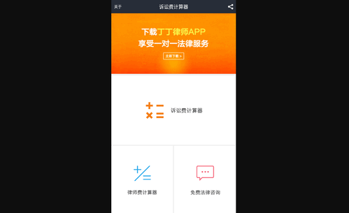诉讼费计算器最新版