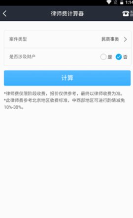 诉讼费计算器最新版