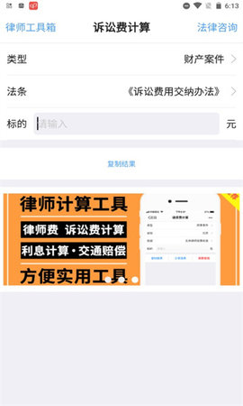 诉讼费计算器最新版