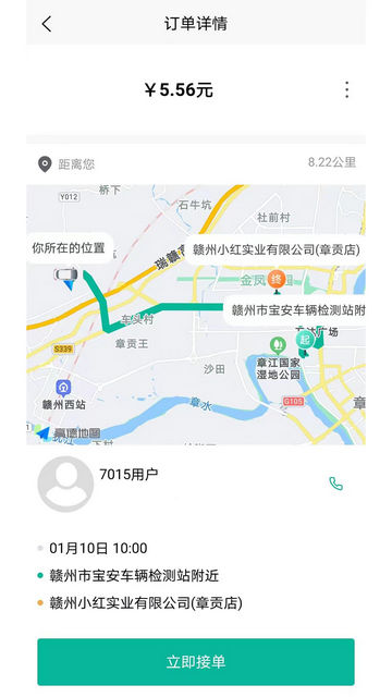 顺康出行手机版