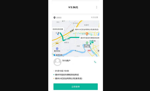 顺康出行手机版