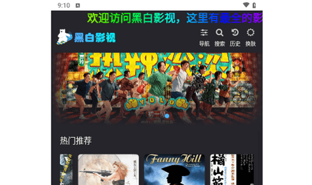 黑白影视官方版