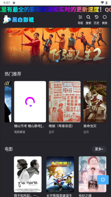 黑白影视官方版
