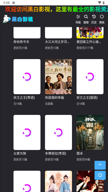 黑白影视官方版