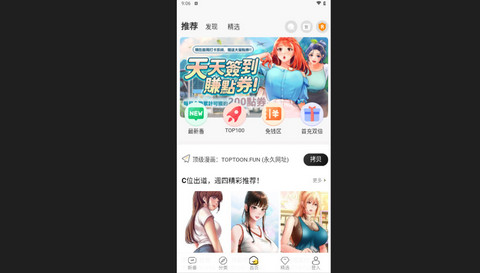 顶级漫画官方版
