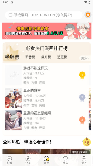 顶级漫画官方版