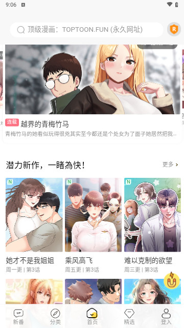 顶级漫画官方版