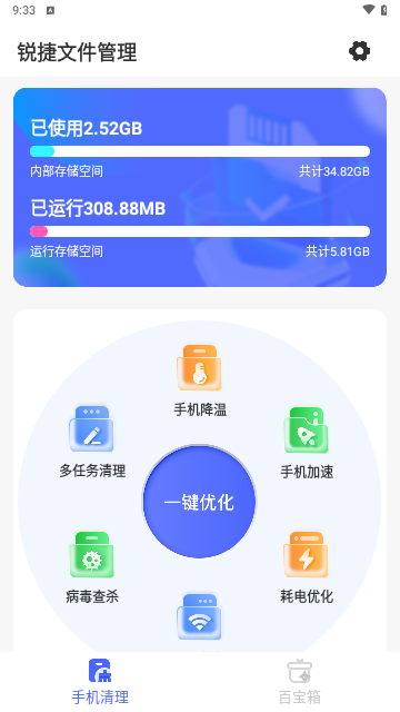 锐捷文件管理手机版