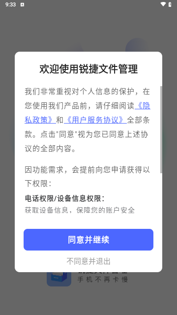 锐捷文件管理手机版