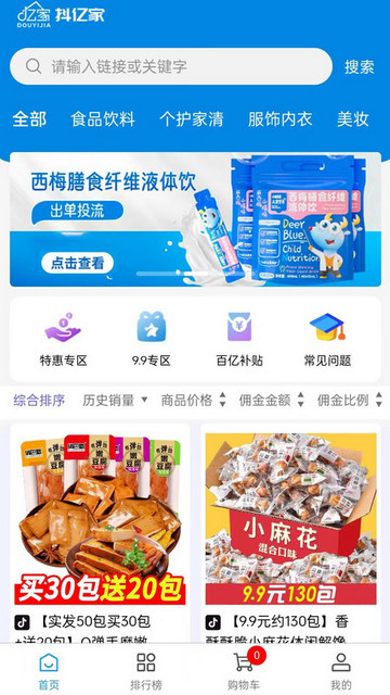 抖亿家最新版