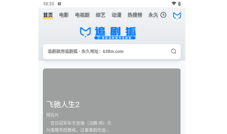 追剧狐官方版