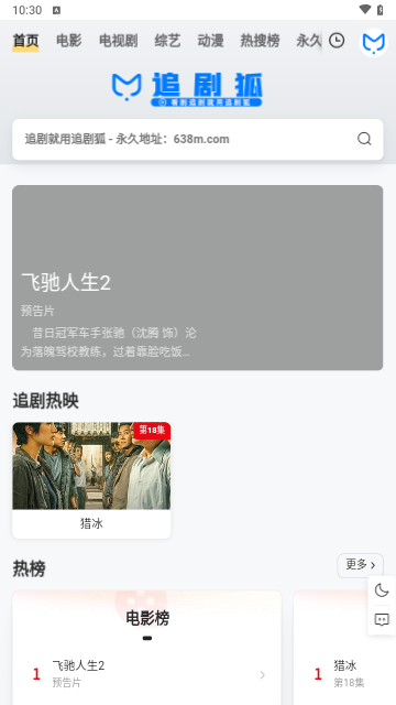 追剧狐官方版