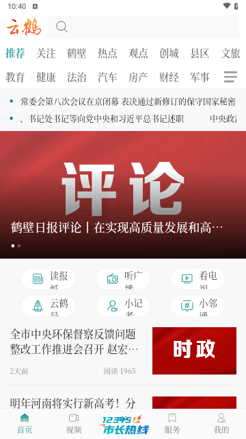 云鹤新闻最新版