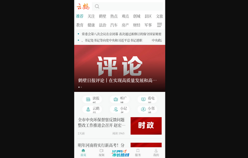 云鹤新闻最新版